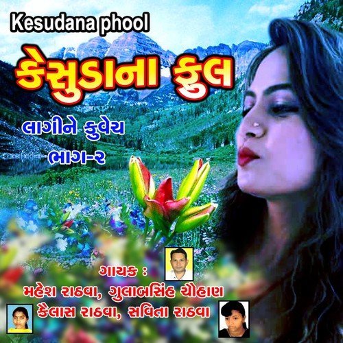 Chori Jambu De Te Vayali Re - Various Artists