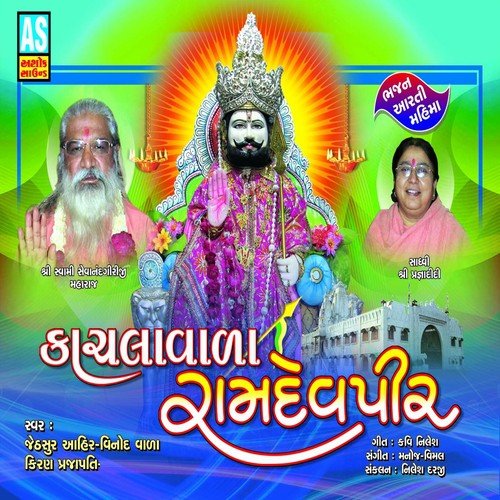 Darshan Dese Re Ranujavala - Jethsur Ahir, Kiran Prajapati, Vinod Vala