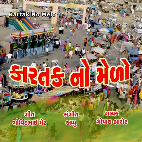 Bhalajinu Bajoriyu - Gopal Barot