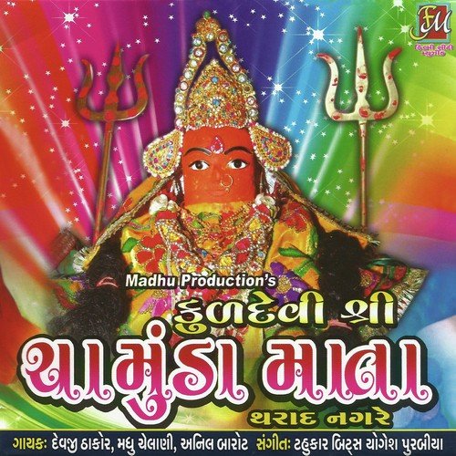 Aavre Madi Aav - Devji Thakor