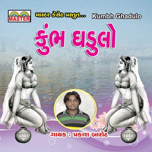 Dhan Guru Deva Mara Dhan Guru - Prakash Barot