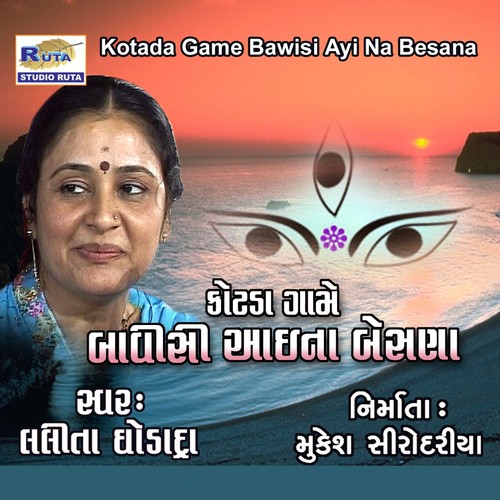Duha Chhand - 1 - Deepak Joshi, Lalita Ghodadra