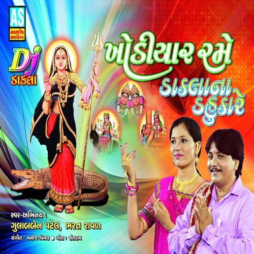 Khodiyar Rame - Gulabben Patel, Bharat Raval