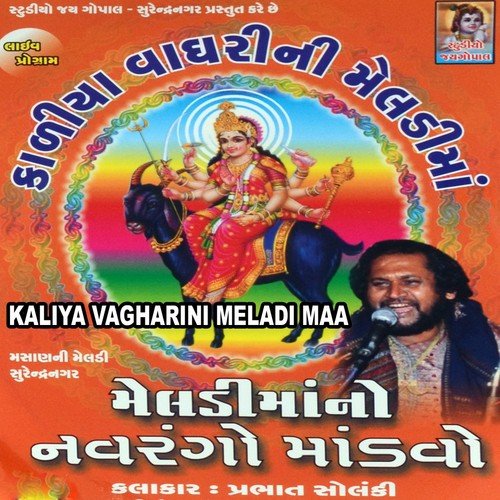 Kaliya Vagharini Meladi Maa - Prabhat Solanki