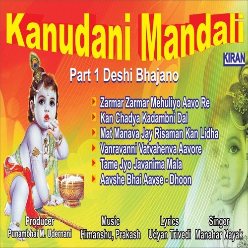 Mat Manava Jay Risaman Kan Lidha - Manahar Nayak