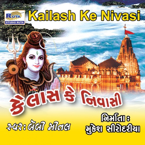 Aahir Ni Dikri - Baby Mital