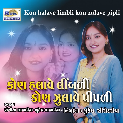 Morli Velan Thaee - Bhudev Labadiya, Sangeeta Labadiya