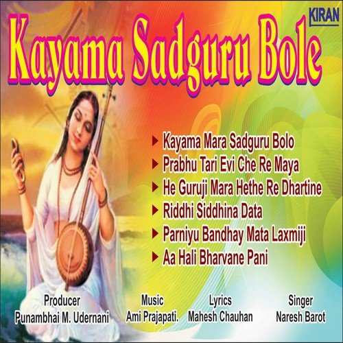 Prabhu Tari Evi Che Re Maya - Naresh Barot