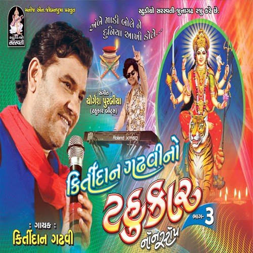Maa No Pavo Vagyo - Kirtidan Gadhvi