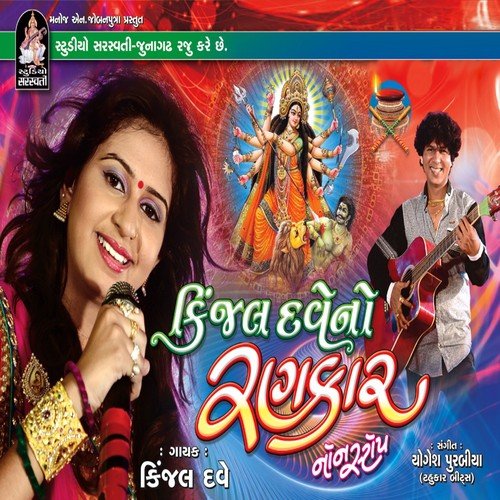 Odhni Mari - Kinjal Dave