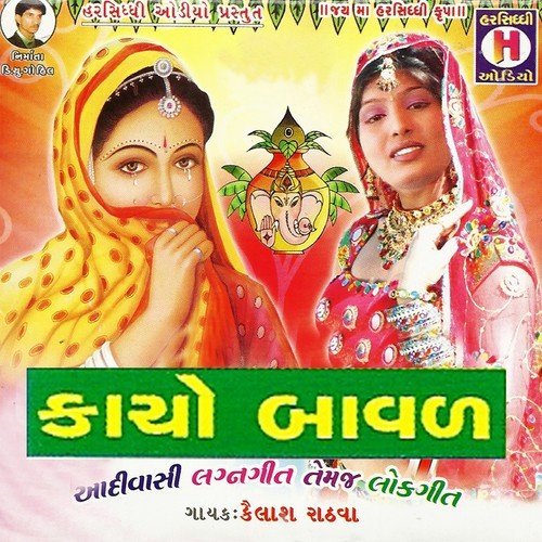 Lili Tuver Ratu Ful - Kailash Rathwa