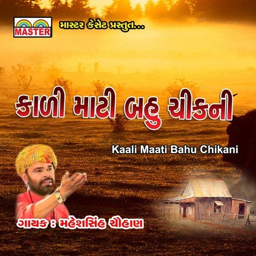 Haal Gujar Chal Gujar - Maheshsinh Chauhan