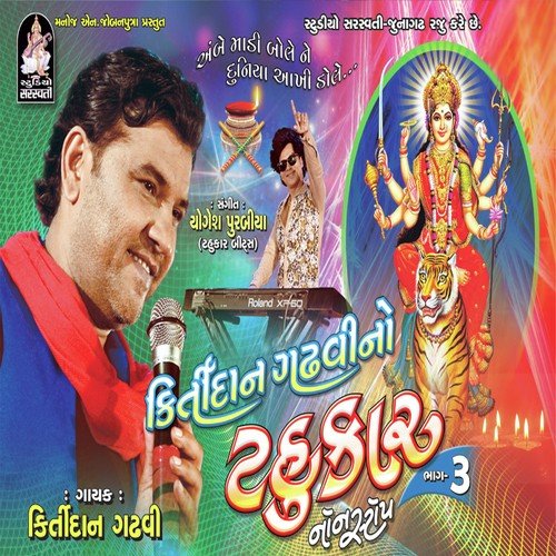 Matel Dhare Aai Khodal Pujai - Kirtidan Gadhvi