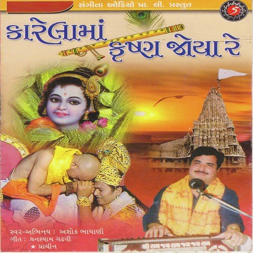 Dwarikawaala O Dwarikawaala - Ashok Bhayani