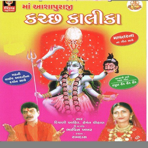 Madh No Re Govadiyo - Diwaliben Ahir, Hemant Chauhan