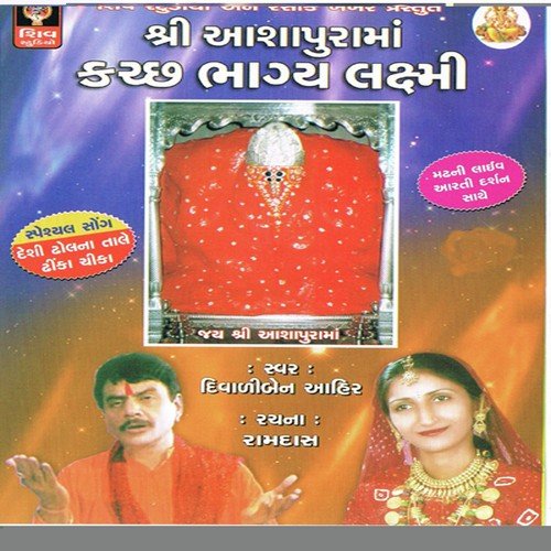 Madhvali Ashapura Madhvali - Manoj-Vimal