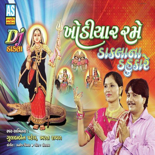 Chotila Ni Dev Chamunda - Gulabben Patel, Bharat Raval