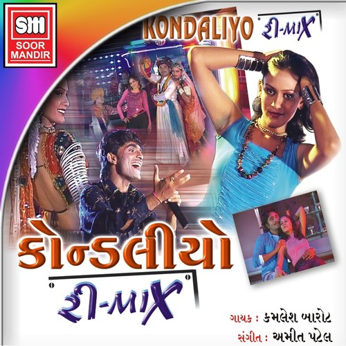 Kapadvanj Ni Sheriyo - Kamlesh Barot