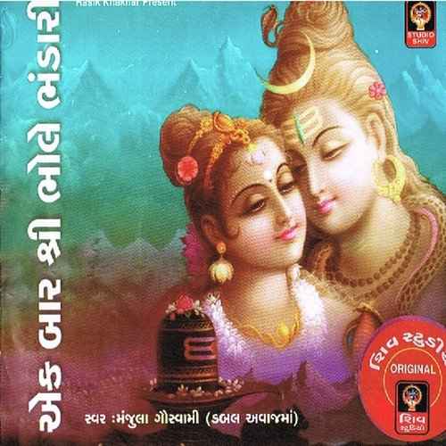 Kailash Ke Nivasi - Manjula Goswami