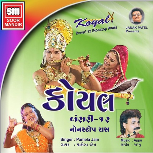 Ranzan Ranzan Zhalar Vage - Pamela Jain
