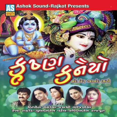 He Kan Gokul Ma Vela Padharajo - Bipin Sathiya