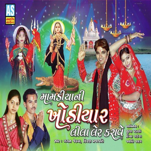 Rajapara Javo Ke Matel Gam Javo - Gagan Jethva, Kiran Prajapati
