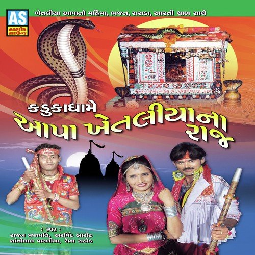 Mare Angniye Aavo Aaj - Rajan Prajapati