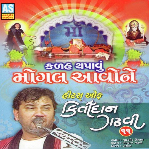 Eri Sakhi Mangal Gavo - Kirtidan Gadhvi