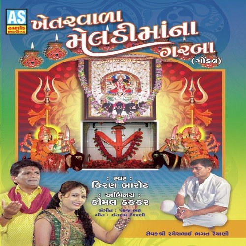 Tari Murti Manohar Malke Maa - Viren Prajapati, Kiran Barot