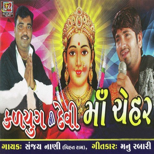 Chehar Mara Ladni Devi - Sanjay Nani
