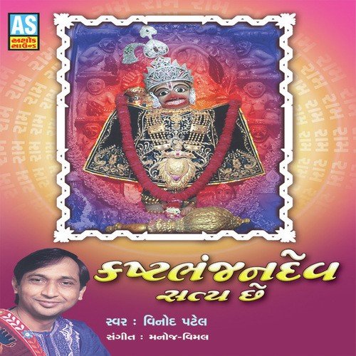 Mangal Murti Murti Nandan - Vinod Patel
