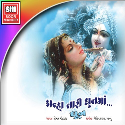 Hari Bhaj Hari Bhaj Manva - Hemant Chauhan