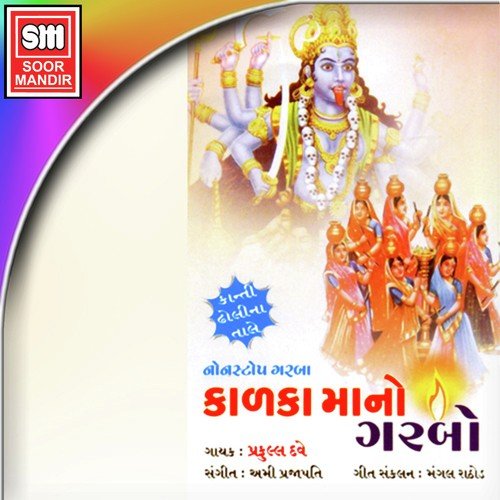 Hendo Hendo Ma Kalina Dham - Praful Dave