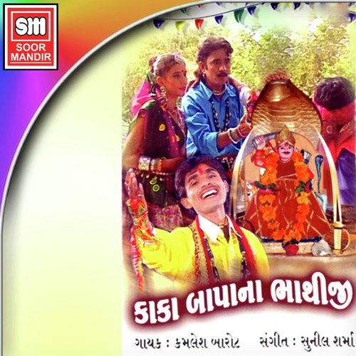 Dholo Ghodaliyo - Kamlesh Barot