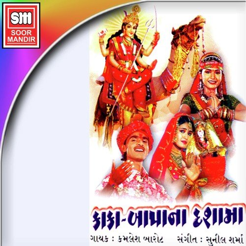 Nani Si Zupadine Man - Kamlesh Barot