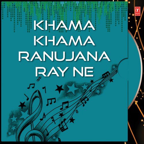 Lile Ghode Aavjo Rama - Various Artists