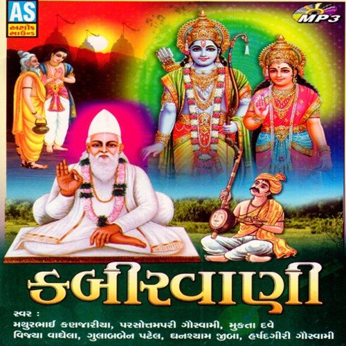 Khakhme Khapi Jana Banda - Mathurbhai Kanjariya, Vijaya Vaghela, Mukta Dave, Gulabben Patel