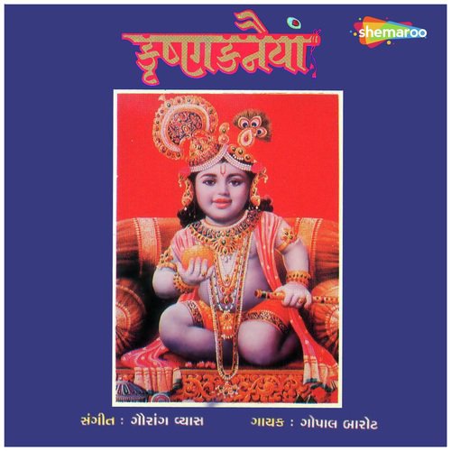 Aai Kuva Nav Pavada - Gopal Barot