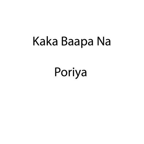 Ame Kedu Ma Paadiyu - Various Artists