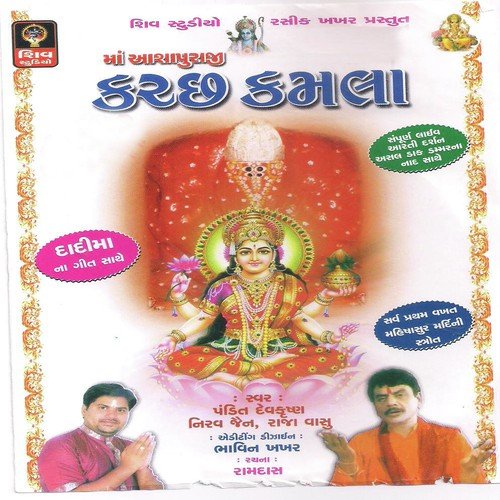 Aashopalav Na Toran Bandhavo - Pandit Devkrushna, Nirav Jain, Raja Vaasu
