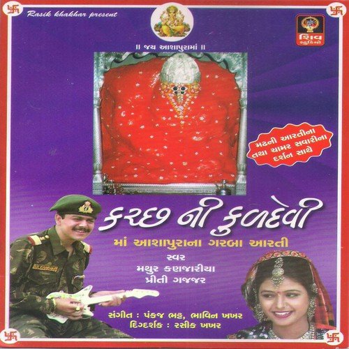 Bhinjay Ghar Chodu Bhinjay Cundadi - Mathura Kajaria, Priti Gajjar