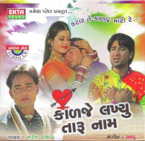 Kadju Korine Tema - Naresh Thakor