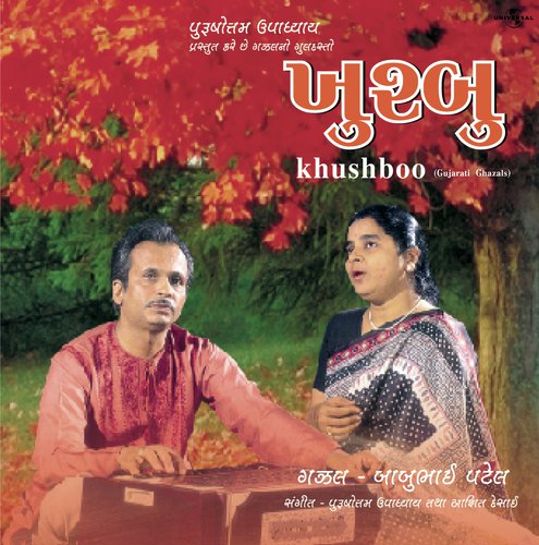 Koini Har Par Harkhaya Na Karo (Album Version) - Purushottam Upadhyay