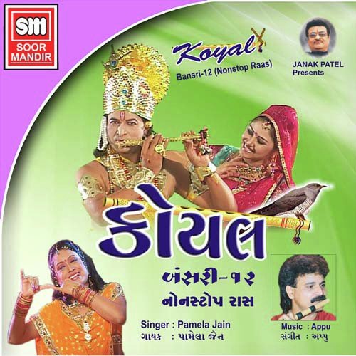 Alya Kaliya Re..Te Maro - Pamela Jain