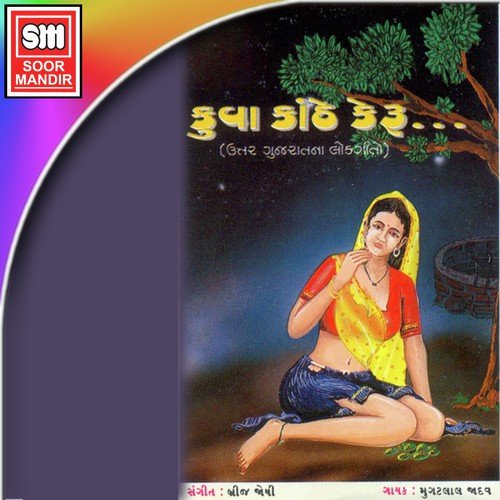 Dungariye Deklu Vage Re - Various Artists