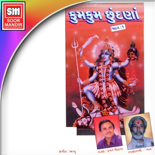 Dhire Dhire Pavaghadh Jaje - Various Artists