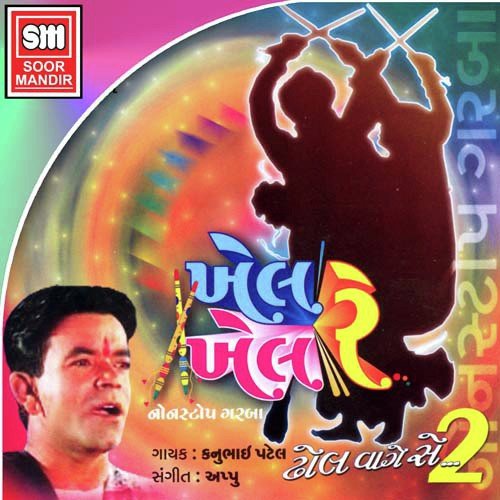 Champa Pankhadie - Various Artists