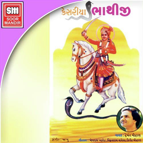 Khamma Khamma Re Mara Bhathiji - Various Artists