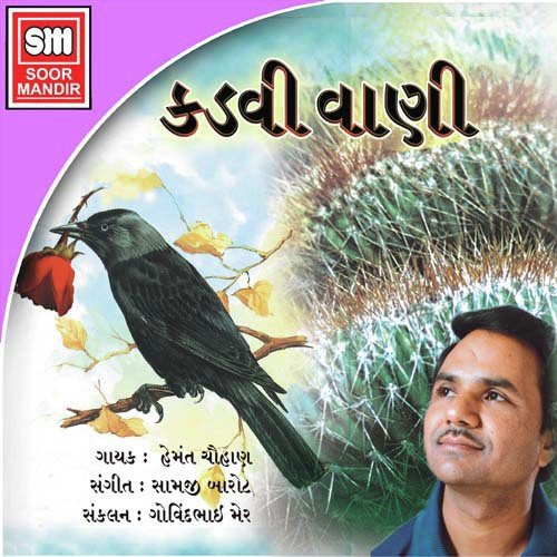 Chod Soch Samata Pakdi Le - Various Artists