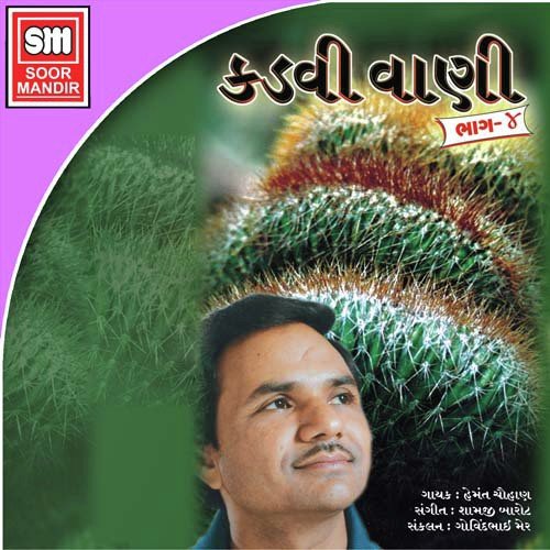 Tari Bhramna Ae Nakhiyo Tane Bhangi - Various Artists